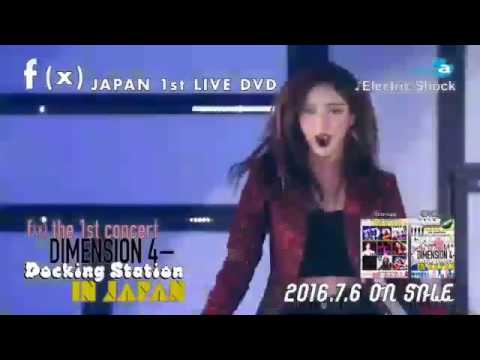 f(x) the 1st concert DIMENSION 4 - Docking Station in JAPAN DVD SPOT映像