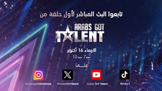 انطلاق برنامج أرابز جوت تالنت بموسمه السابع
