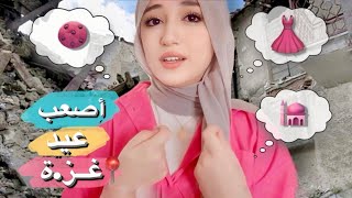 تجهزوا معي للعيد في الحر.ب ❤️‍???? | لبسة العيد ؟