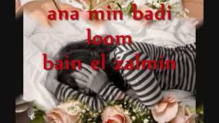 Da2 el jaras with lyrics دق الجرس