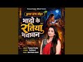 Bhado Ke Ratiya Bhayevan