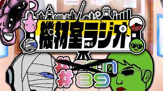 【雑談(？)】機材室ラジオ#89【機材室チャレンジ】