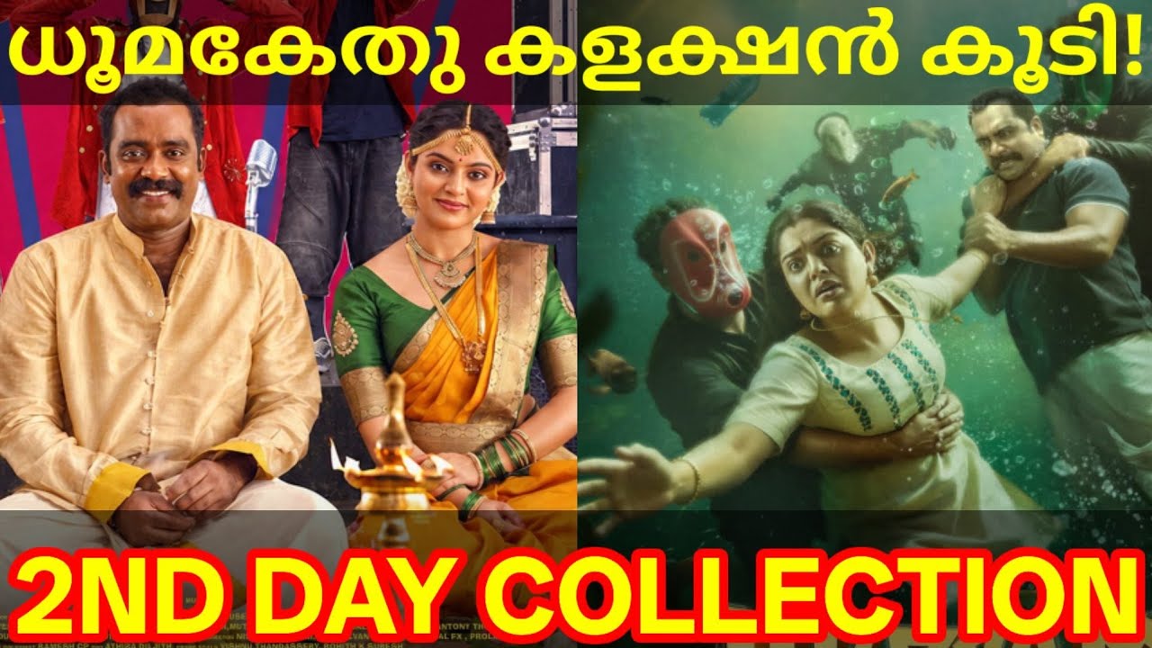 Dhoomakethu 2nd Day Boxoffice Collection |Dhoomakethu Kerala Collection #Dhoomakethu #Nikhilavimal