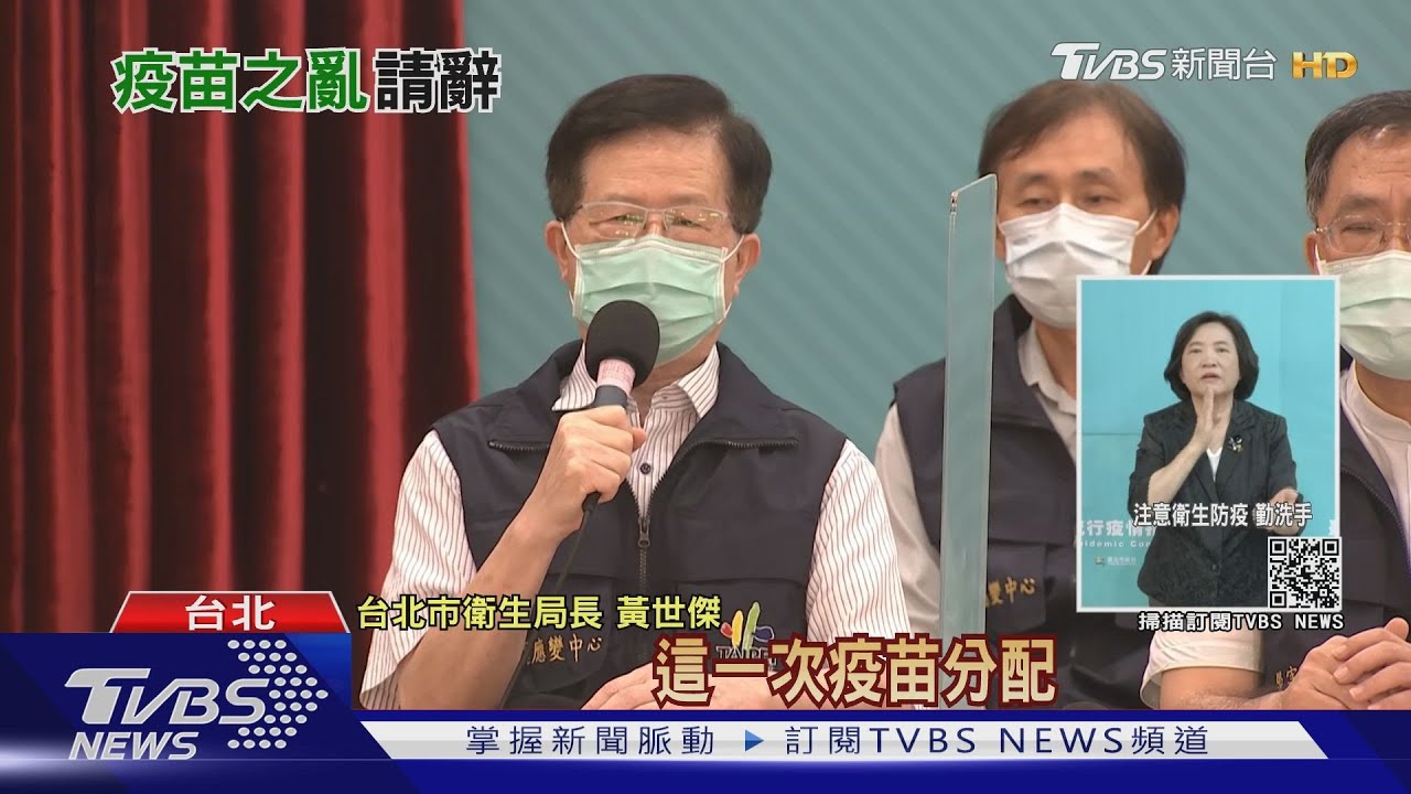 「好心肝」私打疫苗!北市衛生局長請辭 秒獲柯文哲慰留