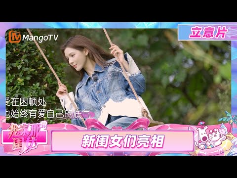 【立意片】每一个认真生活的“她”都闪闪发光 《我家那闺女2025》My Little One 2025 | Mango TV