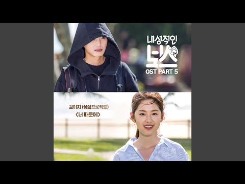 너 때문에 Because Of You (Inst.)