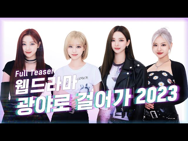 [광야로 걸어가 2023] Teaser (SUB) full ver.