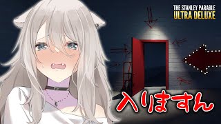 「やってくれるな？」「いいえ」「やってくれるな？」「いいえ」-The Stanley Parable: Ultra Deluxe【獅白ぼたん/ホロライブ】