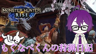 【モンハンライズ生配信/参加自由】装飾品作りたいね～＾＾