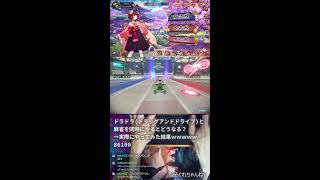 ドラドラ麻雀をやってみた結果ｗｗｗｗｗ【雀魂xドラッグアンドドライブ】