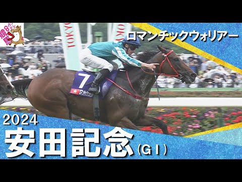 ロマンチックウォリアー 安田記念」のYahoo!リアルタイム検索 - X（旧