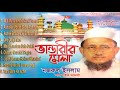 ভান্ডারীর মেলা || Bhandarir Mela || Nozrul Islam