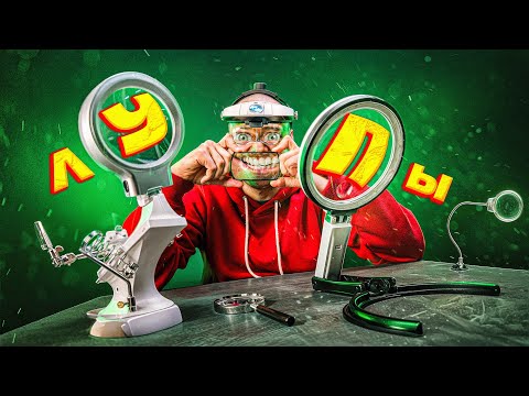 Soldering magnifiers, magnifying glasses, money magnifiers and all the rest