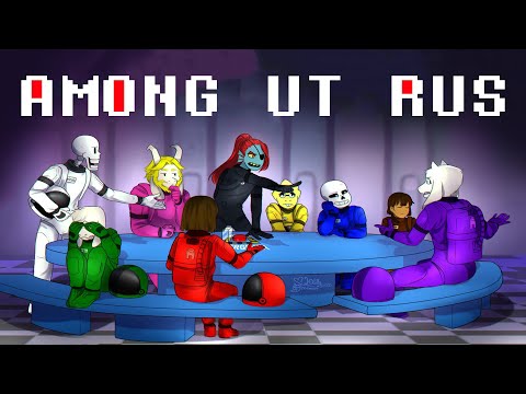 AMONG UT RUS - COMICS UNDERTALE.