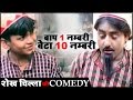 बाप 1 नंबरी बेटा 10 नंबरी - BAAP EK NUMBRI BETA DUS NUMBRI || SHEKH CHILLI COMEDY 2017 बाप 1 नंबरी बेटा 10 नंबरी - BAAP EK NUMBRI BETA DUS NUMBRI || SHEKH CHILLI COMEDY 2017