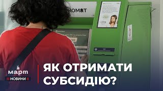 ₴ НАРАХУВАННЯ СУБСИДІЙ в опалювальний період: що відомо?