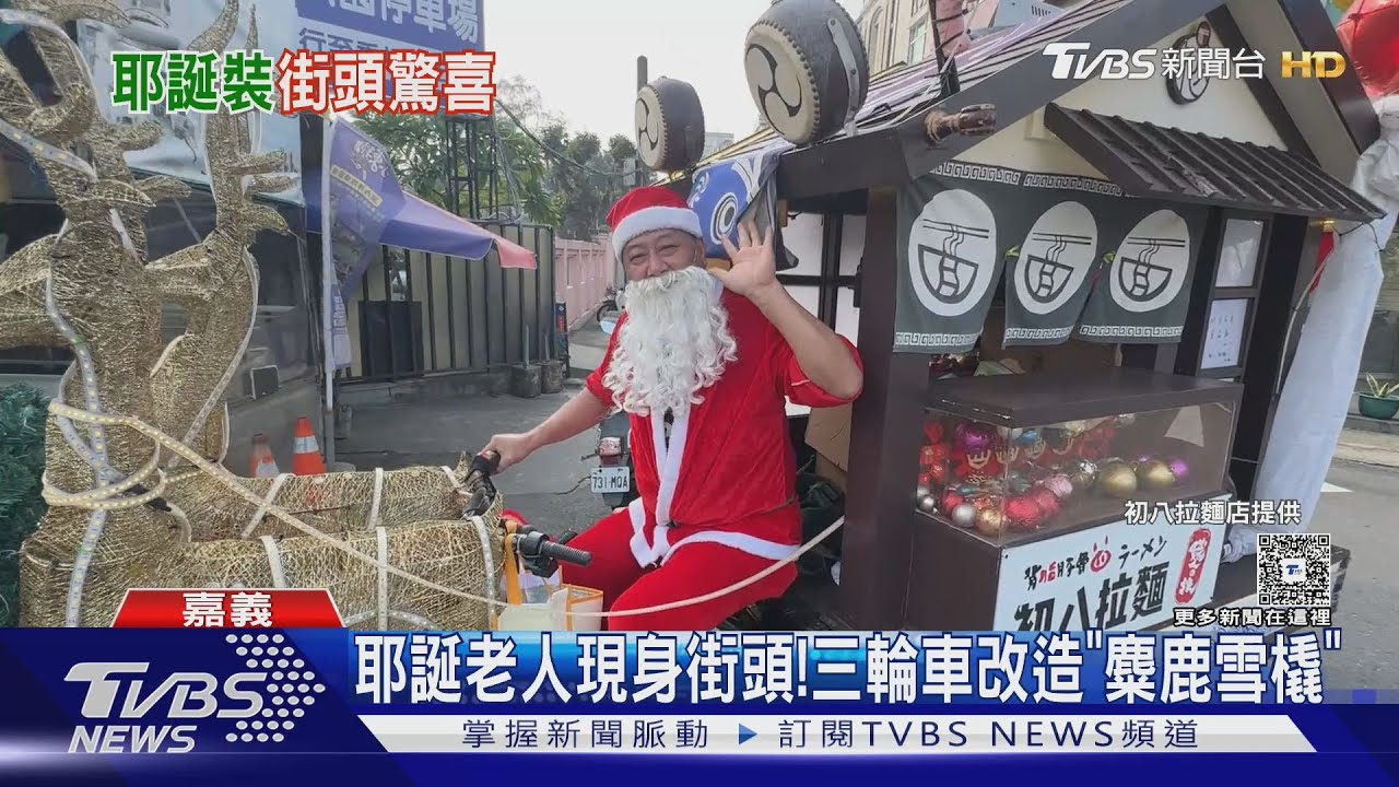耶誕限定! 耶誕老人嘉義街頭送暖 台東餐廳員工扮「兔女郎」