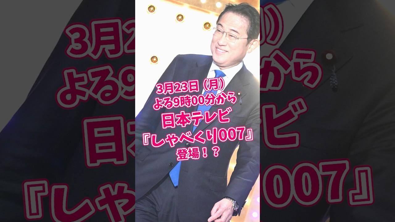 しゃべくり007登場!?