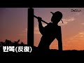 반복 속에 길이 있다.