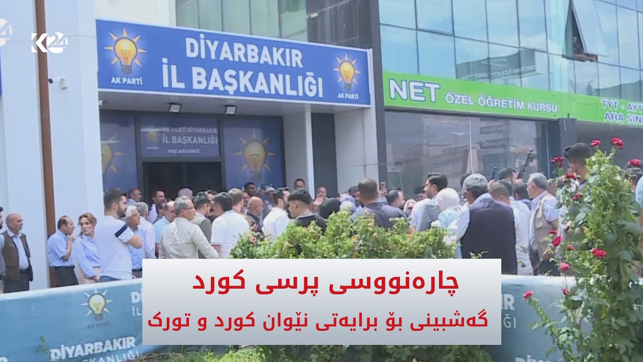 ڤیدیۆ | چارەنووسی پرسی کورد؛ گەشبینی بۆ برایەتی نێوان کورد و تورک