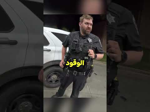 شرطي يسيء إلى دراج!