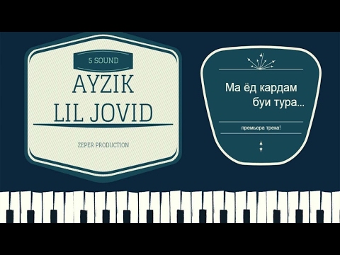 Ayzik lil Jovid - Ма ёд кардам буи тура 2017
