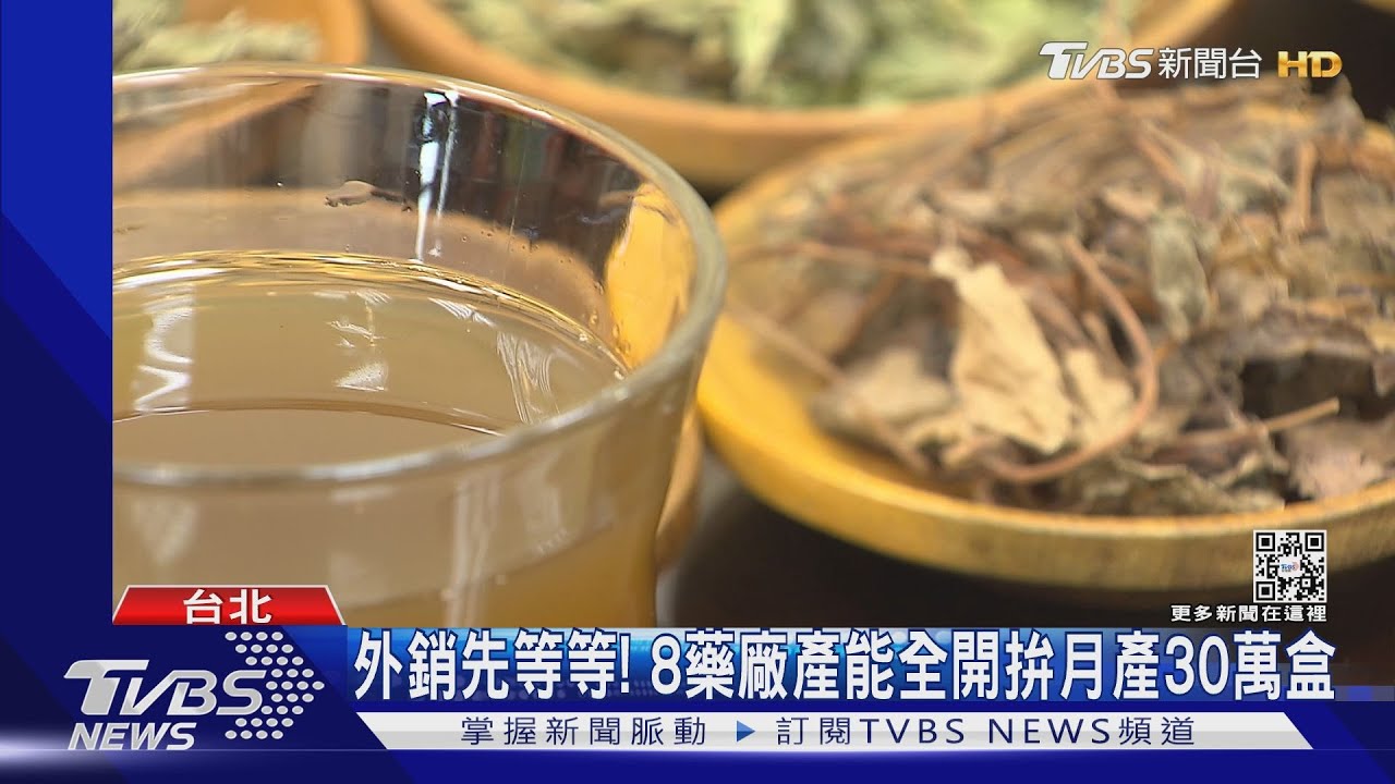 清冠一號大缺貨!公費清冠「上網就能查」
