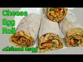 Cheese Egg Roll കിടിലൻ ടേസ്റ്റിൽ /Egg Roll Recipe Malayalam/Healthy Breakfast/Variety Reci