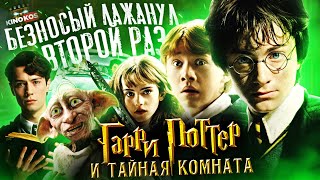 Грехо-Обзор