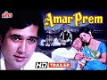Amar Prem Sharmila Tagore Rajesh Khanna Hindi Romantic Movie Trailer