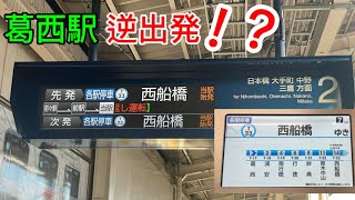 【逆走⁉️】東京メトロ東西線 逆走しながら走る列車が爆誕