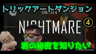 【トリックアートダンジョン】④男の子は両親を見つける事ができるのか