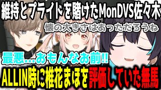 君だからできたこと/椎花まほを評価していた無馬/慈愛の天使ナリエル/ねねから送る最強の神視点【ストグラ/ストグラ切り抜き/ALLIN】