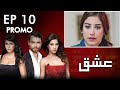 Ishq | Love - Episode 10 Promo | Turkish Drama | Urdu Dubbing | Hazal Kaya, Hakan, Asli | RK2N