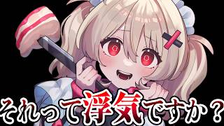 【雑談】リスナーにうんざりすると言われる女が浮気診断シートでどこからが浮気かを判断します👊🔪【#鷺原鈴音 / Vtuber】