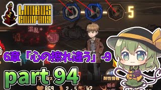 [ゆっくり実況] こめいじリンバス　part94【Limbus Company】