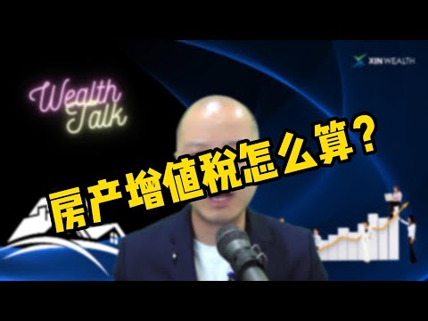 賣屋需繳納的税金有哪些