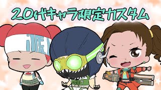 20代キャラ限定カスタム最終試合