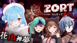 〖 Zort 〗この４人で行くホラゲ、大丈夫でしたっけ・・・？┊花京院ちえり / 神楽すず / リクム / ヤマトイオリ / #花山神夢
