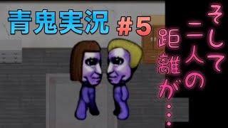 【実況】青鬼がこんなに怖いとは思ってなかったpart5