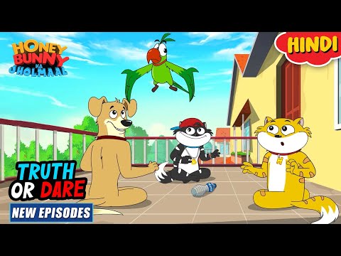 ट्रुथ ऑर डेयर | Honey Bunny New Episodes In Hindi | Cartoon For Kids | YO Kids