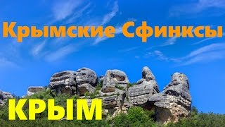 Сфинксы Каралезской Долины или Скала Президентов в Крыму