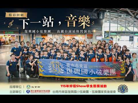 樂旅南臺‧聲動衛武