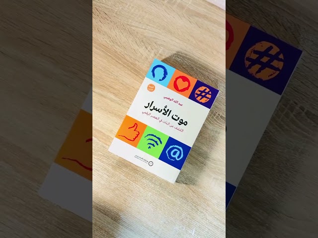 موت الاسرار