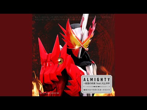 ALMIGHTY～仮面の約束 - feat.川上洋平