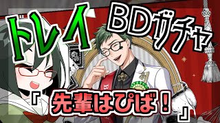 【オリキャラ実況】女装DKとトレイ先輩BD召喚【ツイステ】