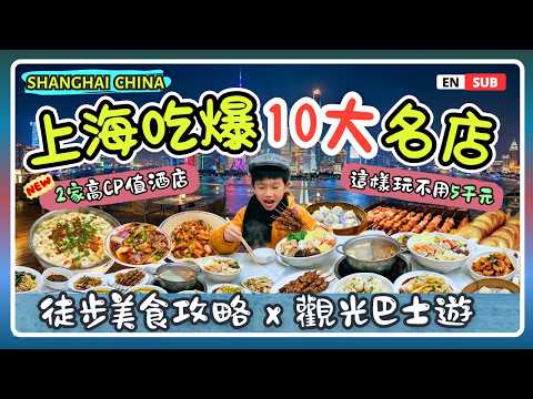 [Shanghai 2026] 72 Hours of Culinary Delights | A Look Inside 2 Hotels (Sightseeing Bus Guide)