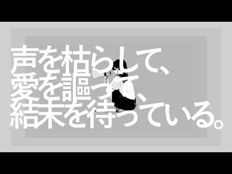 【アノニマスファンフアレ】だいきりが歌ってみたとよ