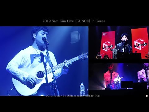 [ 2019 SamKim Live - KUNGE ] Your Song - 샘김