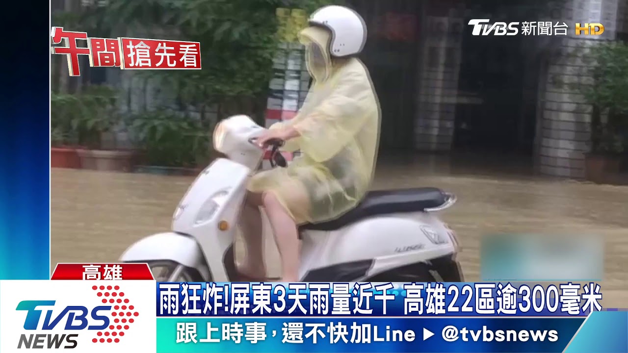 雨狂炸!屏東3天雨量近千 高雄22區逾300毫米